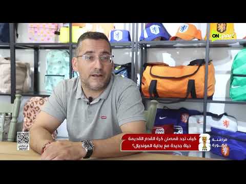 فراعنة الكورة - كيف تجد قمصان كرة القديمة حياة جديدة مع بداية المونديال؟