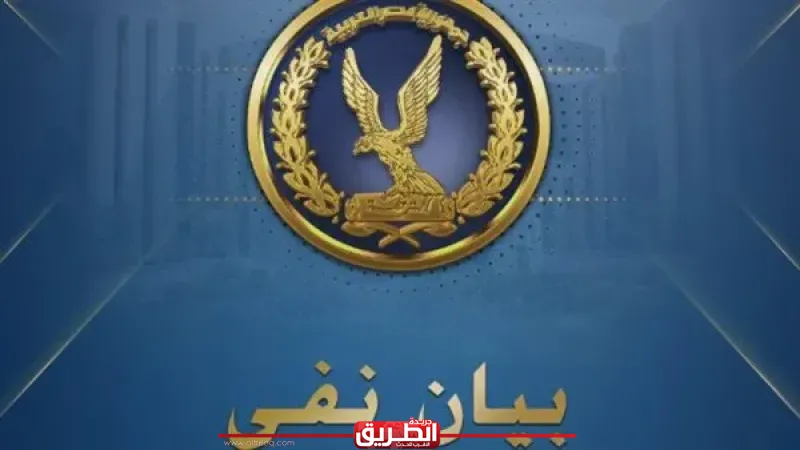 مصدر أمني ينفي وفاة أحد القيادات الإرهابية داخل مركز الإصلاح والتأهيل
