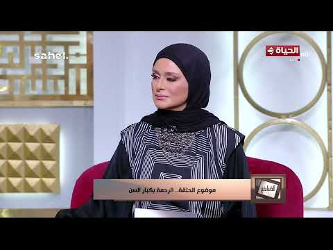 الدنيا بخير - كيف كان الرسول صلى الله عليه وسلم يعامل كبار السن؟ اعرف من الشيخ هشام عبد العزيز