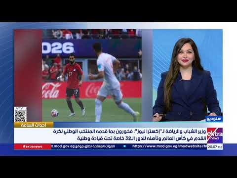 أحداث الساعة| متابعة أهم الأخبار والأحداث مع خلود زهران