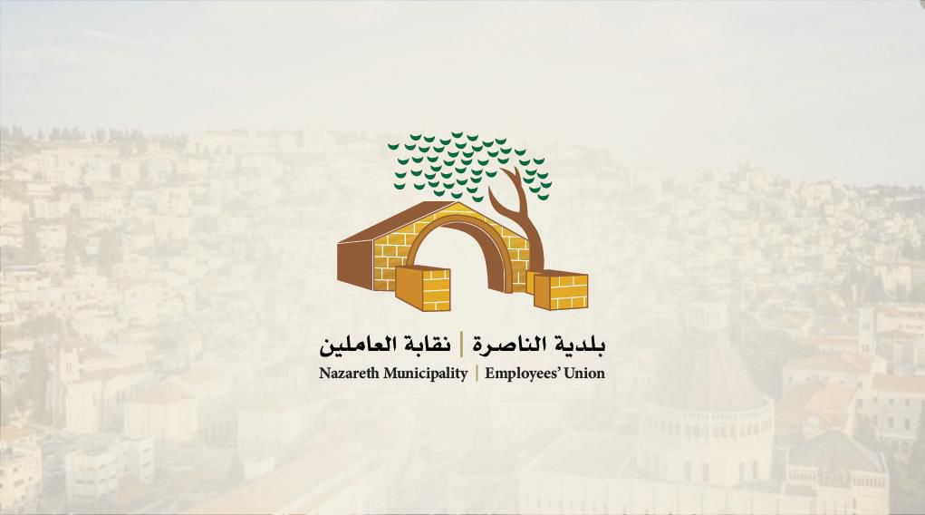 في ظل الاعتداء على رؤساء السلطات المحلية... إضراب شامل في أقسام بلدية الناصرة يوم غدٍ الثلاثاء