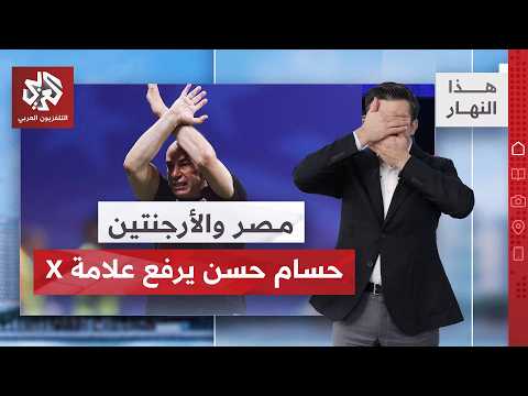 إقصاء الفراعنة على يد التانجو.. غضب مصري وجدل تحكيمي