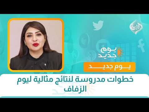 خطوات مدروسة لنتائج مثالية ليوم الزفاف