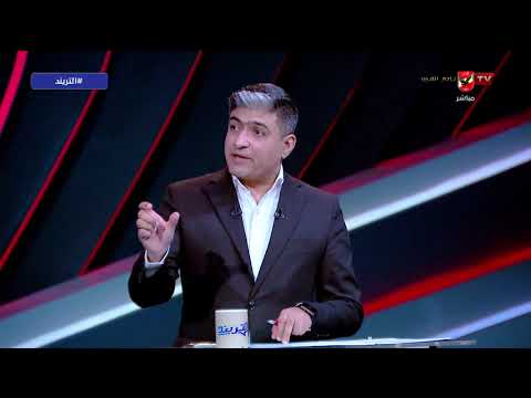 تعليق أيمن جيلبرتو على الشكل التنظيمي للمونديال وتوقعاته لنتائج المنتخبات العربية #التريند