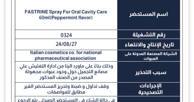هيئة الدواء المصرية: عبوات مغشوشة من FASTRINE Spray للعناية بالفم فى الأسواق