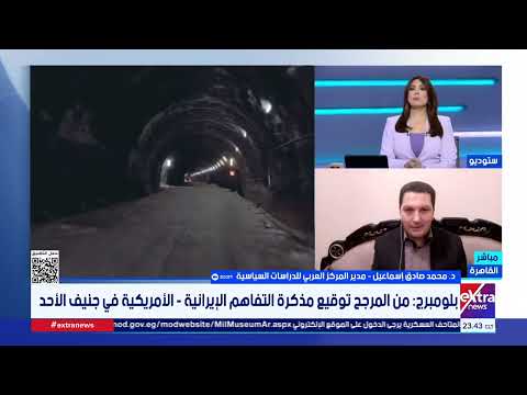 د. محمد صادق إسماعيل: من الممكن تفكيك البرنامج النووي الإيراني وتحويله إلي صيغة سلمية