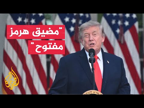 ترمب: مضيق هرمز شهد بالأمس خروج 19 مليون برميل نفط