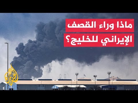 Kuwaiti MP: Iranian Targeting of the Gulf Reflects the Approaching 'Moment of Truth' in Its Confl...