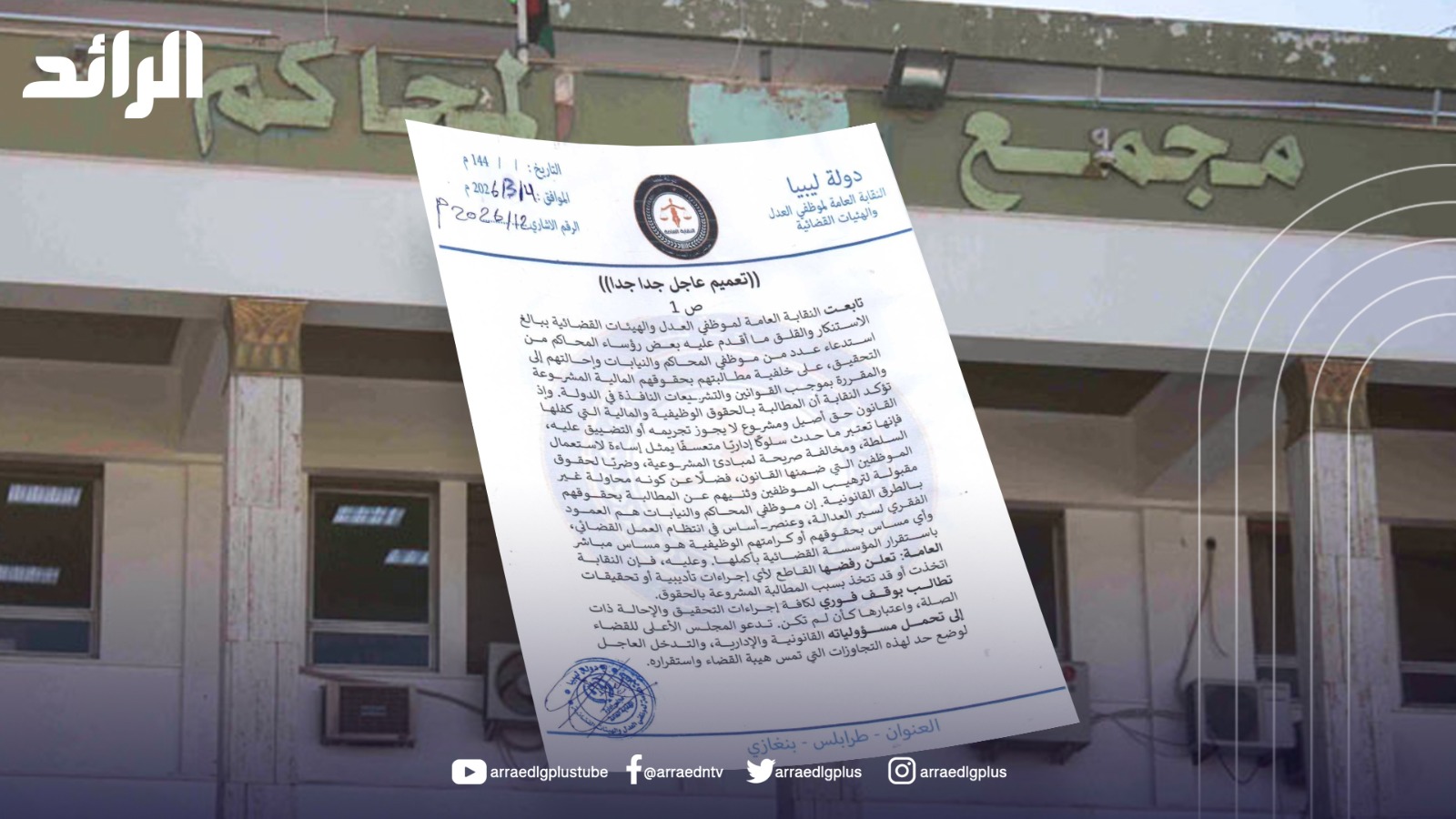 نقابة موظفي الهيئات القضائية تستنكر استدعاء موظفين للتحقيق بسبب مطالباتهم بحقوقهم المالية