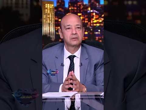عمرو أديب … يا نهار اسود على هيثم حسن