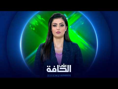 على الحافة | اقليم كردستان تحت النار برغم الحياد