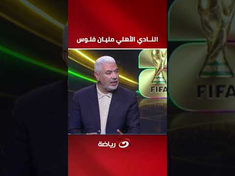 Al Ahly SC has plenty of money