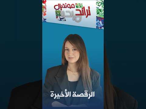دموع رونالدو تسدل الستار على رقصته الأخيرة في المونديال #تراند_ميديا_مونديال