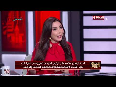 الحياة اليوم - أهمية استعداد المواطن ودوره في مواجهة الطوارئ في ظل القيادة الاستراتيجية للدولة