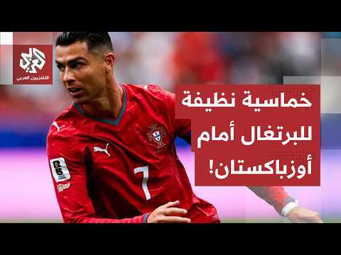 بخماسية نظيفة.. المنتخب البرتغالي يحقق أول انتصار له في كأس العالم 2026