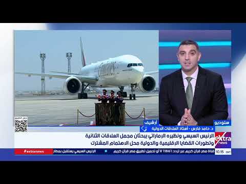 د. حامد فارس: زيارة الشيخ محمد بن زايد لمصر تؤكد عمق الشراكة الاستراتيجية بين القاهرة وأبوظبي