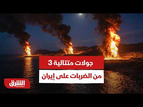 أميركا تنفذ 3 جولات متتالية من الضربات على أهداف في إيران