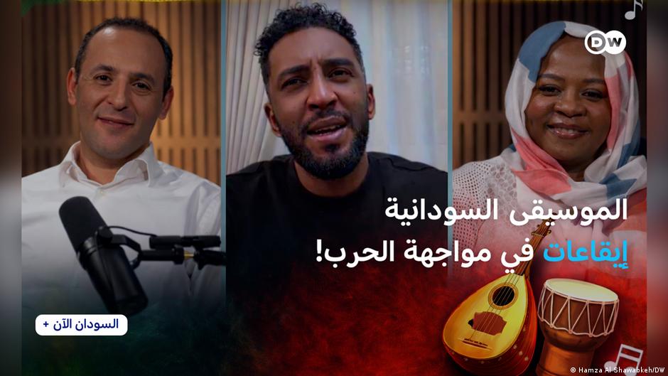الموسيقى السودانية،،سلاح لحفظ الذاكرة؟| السودان الآن+