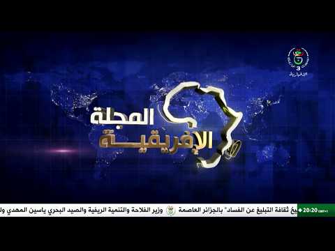 المجلة الإفريقية