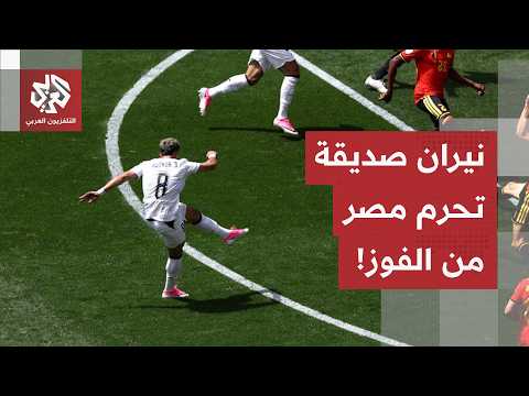 العرب في كأس العالم.. نيران صديقة تحرم مصر من الانتصار، والأخضر السعودي يتعادل مع الأوروغواي
