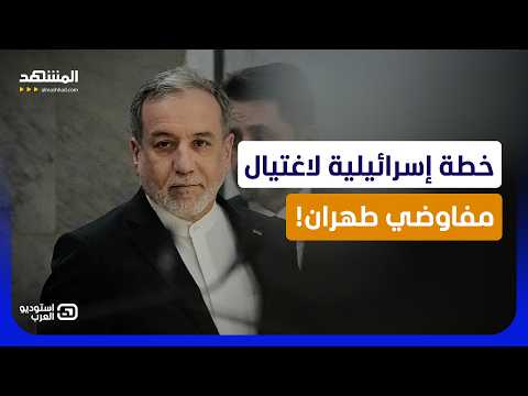 السر الأخطر.. خطة مميتة أوقفتها أميركا ضد قادة إيران في اللحظة الأخيرة!