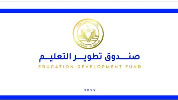 لطلاب الجامعات، رابط الحصول على منحة تدريبية من صندوق تطوير التعليم والمجالات المتاحة