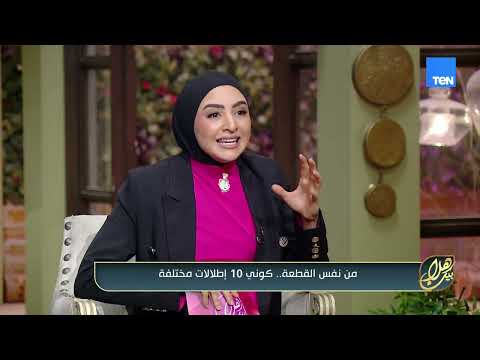إزاي تلبسي نفس القطعة بأكتر من شكل وتخلقي لوك مختلف يميزك بعيد عن تقليد الترندات؟ شوفي الفيديو ده👗👇🏻