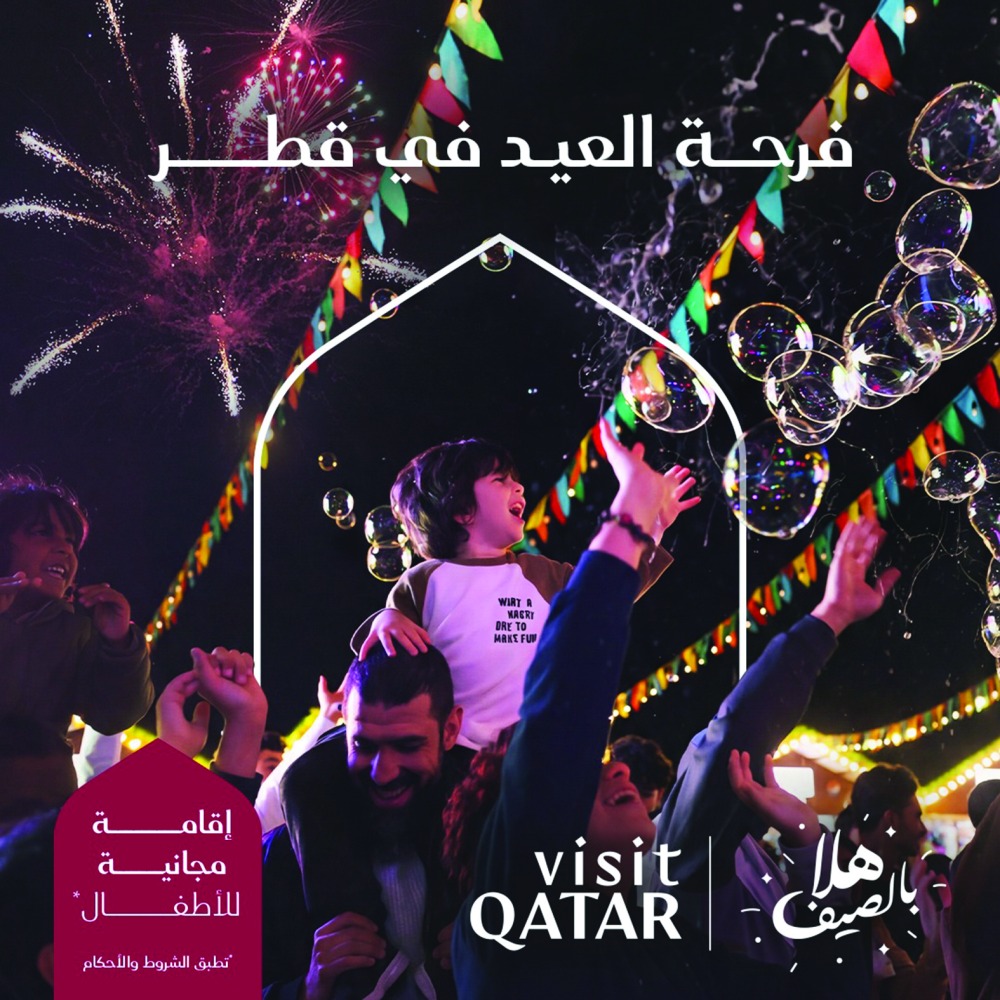 ‫ ضمن موسم «هلا بالصيف».. «Visit Qatar»: فعاليات عائلية وعروض مميزة احتفاء بعيد الأضحى