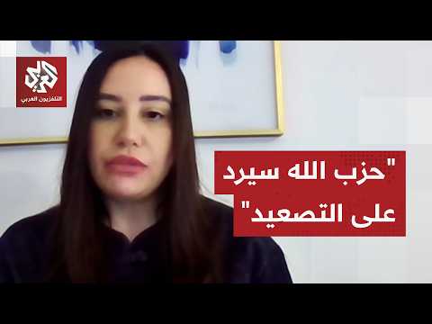 رشا أبي حيدر: إسرائيل تريد فصل المسار اللبناني عن المفاوضات الأميركية الإيرانية
