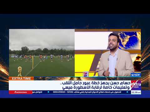 هل مهند لاشين جاهز لمواجهة ميسي؟.. محمد جمال يكشف نقاط القوة والضعف