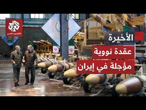 بنود مذكرة التفاهم تؤكد على وقف القتال على جميع الجبهات وترمب يهدد بالعودة للقصف