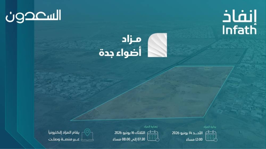 10 فرص عقارية بمزاد أضواء جدة