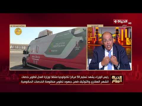 رئيس الوزراء يشهد تسليم 50 مركزا تكنولوجيا متنقلا لوزارة العدل لتطوير خدمات الشهر العقاري