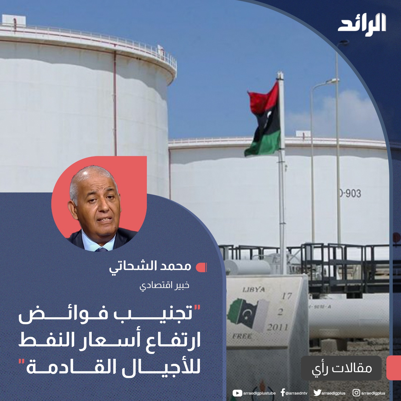 تجنيب فوائض ارتفاع أسعار النفط للأجيال القادمة