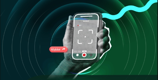 رئاسة أمن الدولة تحذر من «التصوير غير المسؤول» ونشر المحتوى المخالف