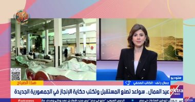 جمال رائف: عمال مصر المحرك الأساسى للاقتصاد والدولة حريصة على تنمية قدراتهم