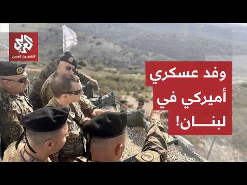 بين اتفاق الإطار والتعنت الإسرائيلي.. تفجيرات مستمرة في الجنوب، ووفد عسكري أمريكي يطير إلى بيروت!