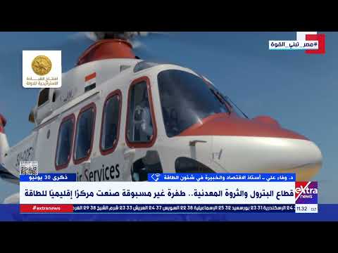 د. وفاء علي: تصفير مستحقات شركات البترول لم يكن سهلا بل نتاج الاستدامة المالية التي انتهجتها الدولة