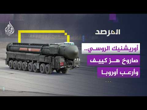 The Observatory - How did the Russian Oreshnik missile break the routine of war and ignite a nigh...