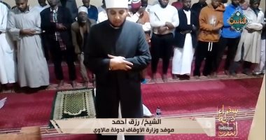 تلاوة خاشعة.. «سفراء دولة التلاوة» يذيع تلاوة الشيخ رزق أحمد موفد الأوقاف إلى مالاوي