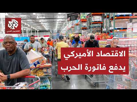 أميركا.. معدلات التضخم تصل إلى مستويات قياسية والاحتياطي الفيدرالي ينقلب على ترمب