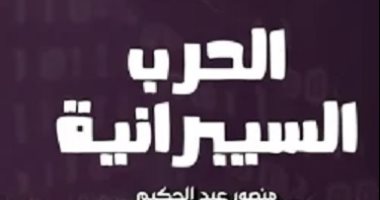 أخطر أنواع الحروب.. 3 كتب عن الاختراقات الإلكترونية