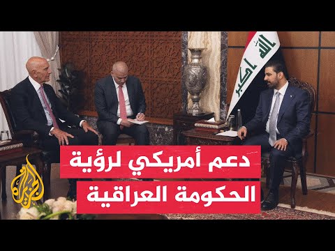 Iraq and the US Discuss Strengthening Security and Consolidating Arms Under State Control
