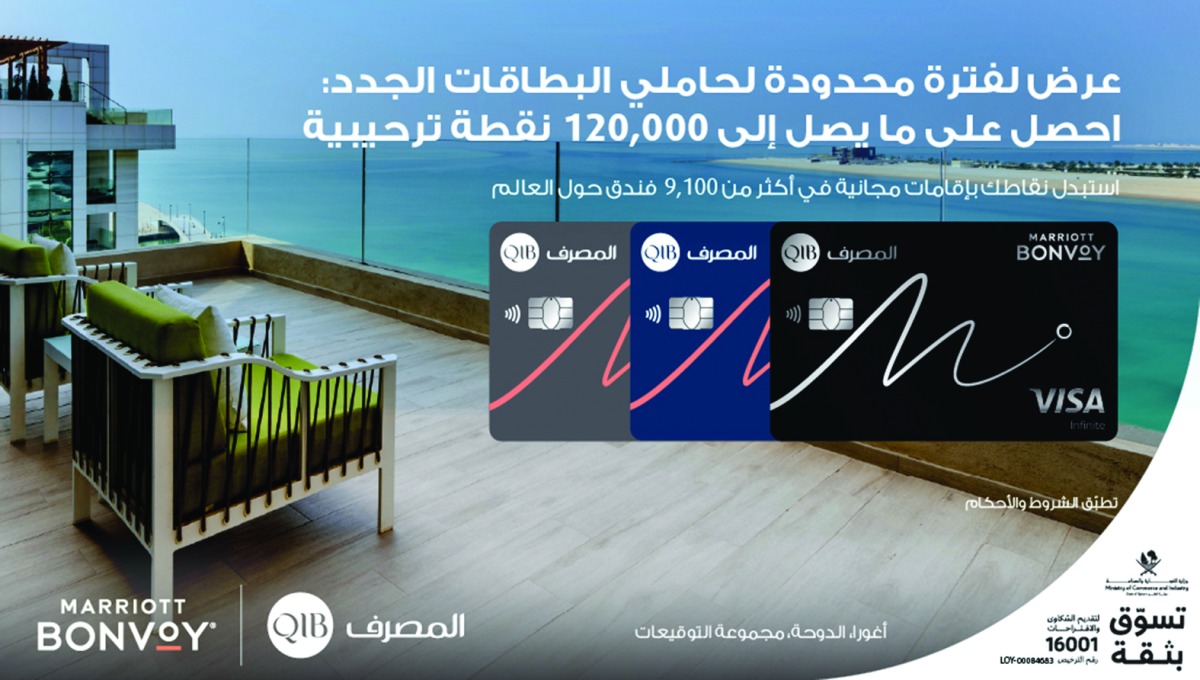 ‫ المصرف يطلق عرضاً على بطاقات Marriott Bonvoy®