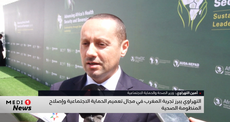 التهراوي يبرز تجربة المغرب في مجال تعميم الحماية الاجتماعية وإصلاح المنظومة الصحية