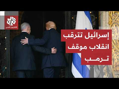 في ذكرى مقتل شقيقه.. نتنياهو يصعّد لهجته تجاه الداخل والخارج ويترقب انقلاب موقف ترمب