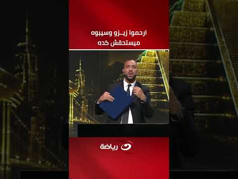 Mido appeals to the fans and sends a message regarding the Al Ahly and Egypt national team star