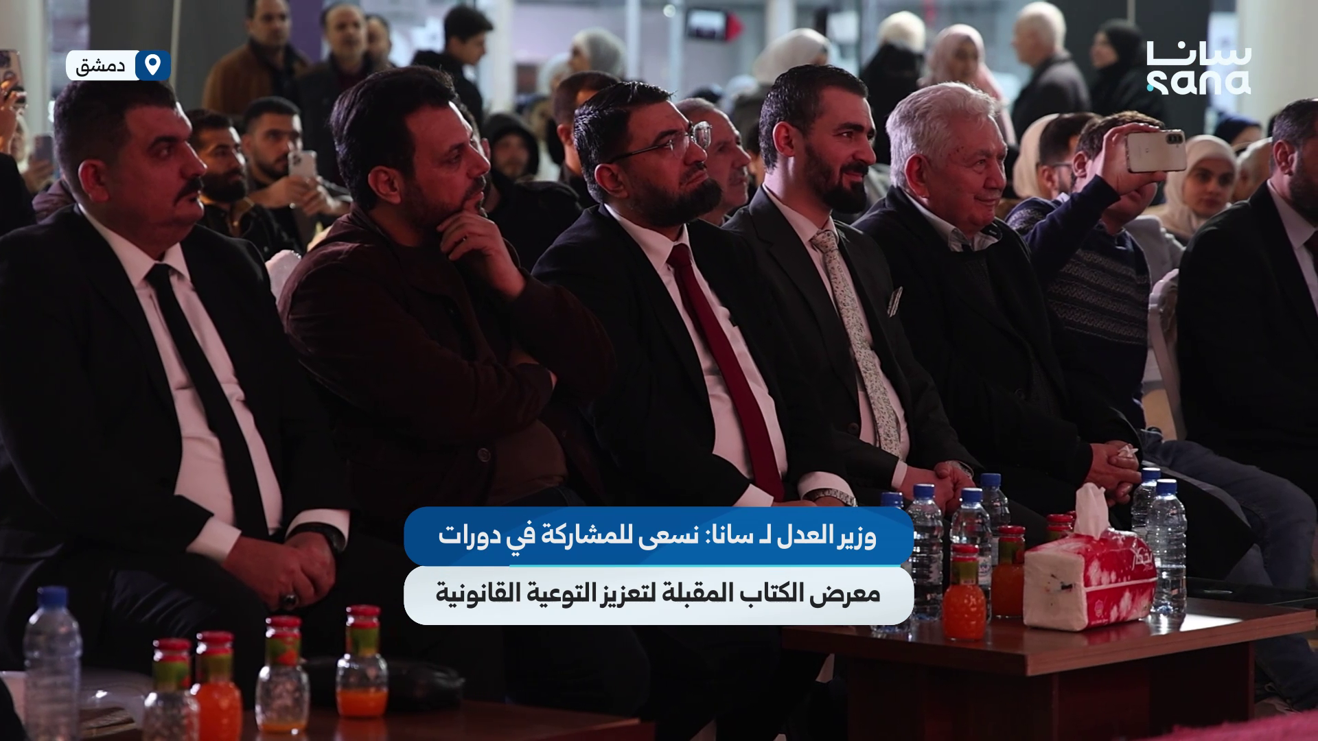 وزير العدل لـ سانا: نسعى للمشاركة في دورات معرض الكتاب المقبلة لتعزيز التوعية القانونية