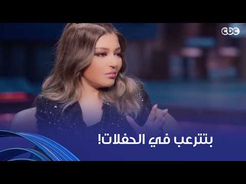 أنغام | السر اللي بيخلي سميرة سعيد خطوتها عزيزة على المسرح.. ركبي بتخبط في بعضها