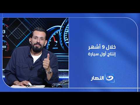 🚗🇪🇬 مفاجأة من العيار الثقيل.. ROX تبدأ التصنيع في مصر والأسواق العالمية الهدف القادم!